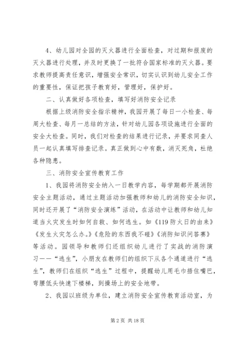 安全自查报告（共6篇）_1 (2).docx