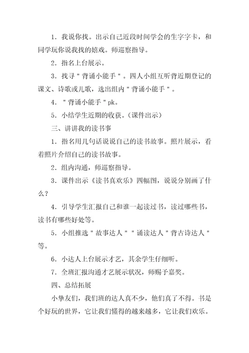 快乐读书吧二年级