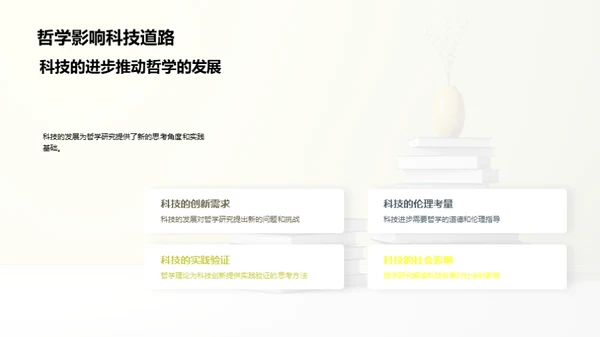 科哲交融