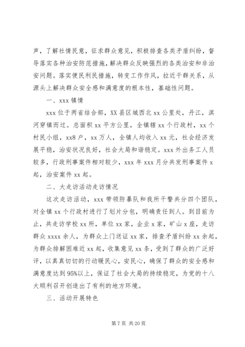 大走访调研报告5篇.docx