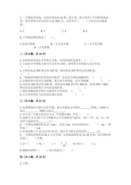 西师大版数学小升初模拟试卷精品（网校专用）.docx