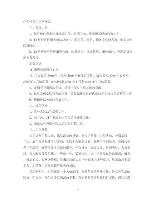 精编之学生会部门期末总结范文精选.docx