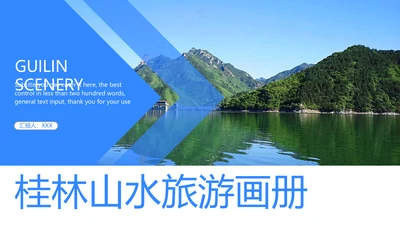 时尚桂林山水甲天下旅游画册展示PPT模板