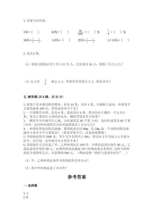 苏教版六年级下册数学期中测试卷及答案【最新】.docx