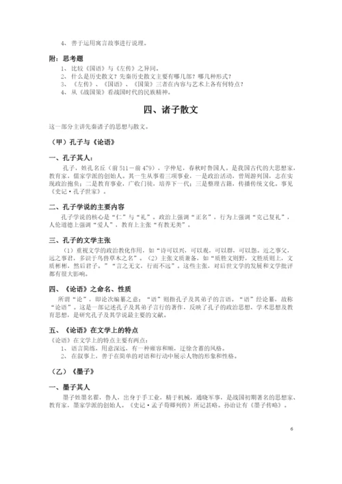 中国文学史(袁行霈-高等教育出版社)大纲-1(可编辑修改word版).docx