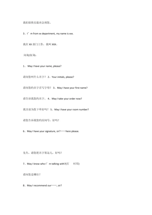 酒店日常英语及单词.docx