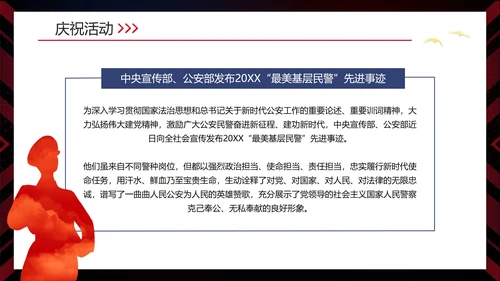 简约大气渐变中国人民警察节主题教育PPT模板