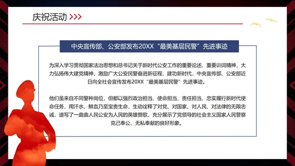 简约大气渐变中国人民警察节主题教育PPT模板