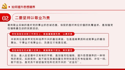 提升党性修养争做新时代合格党员干部PPT模板