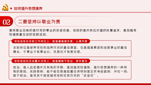 提升党性修养争做新时代合格党员干部PPT模板