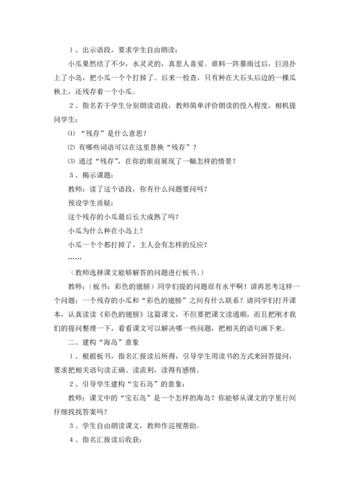 有关彩色的翅膀教案4篇.docx