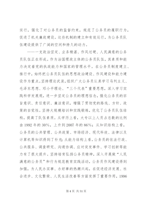 尹蔚民：深化干部人事制度改革健全公务员制度体系.docx