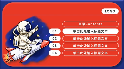 小小宇航员少儿科普儿童主题通用PPT模板
