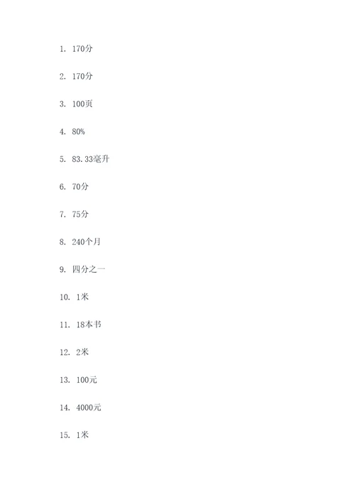 分数应用题不变量解题