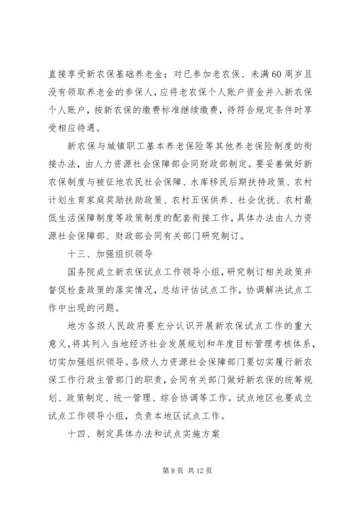 学习《关于“新农合、新农保、农低保”工作的调研报告》的心得体会_1 (4).docx