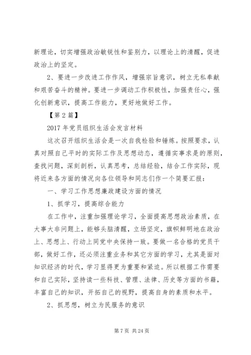 组织生活会存在的问题.docx