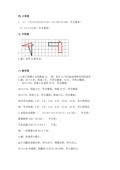 人教版数学五年级下册期末测试卷附答案【培优】.docx