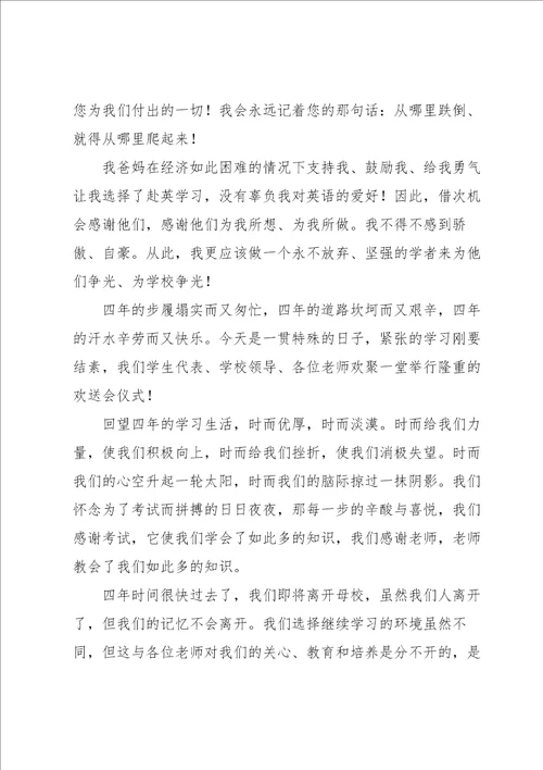 欢送会致辞发言结束语