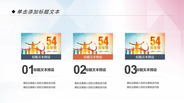 青春正能量五四青年节共青团团委工作计划PPT模板
