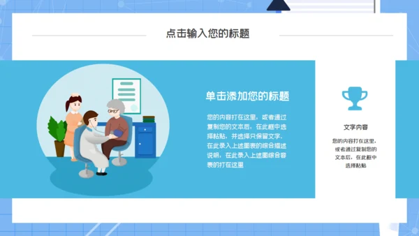 蓝色简约大气医疗工作总结通用PPT模板