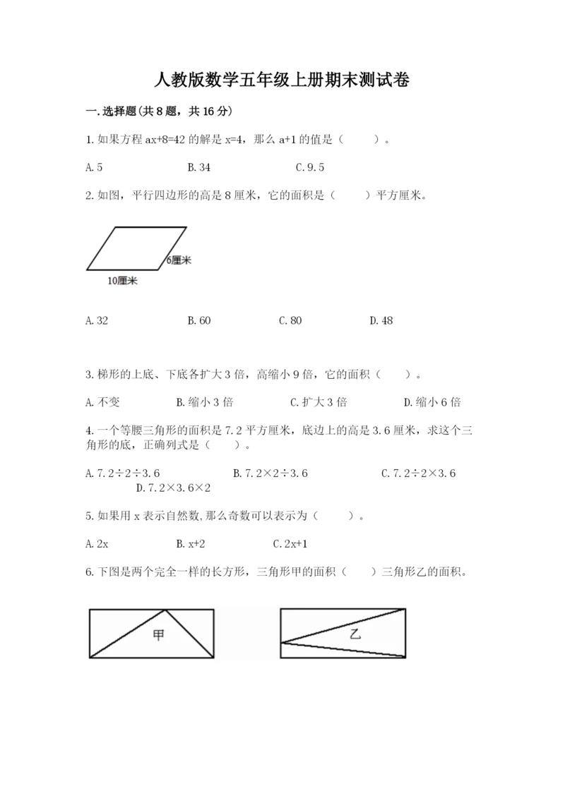 人教版数学五年级上册期末测试卷【新题速递】.docx