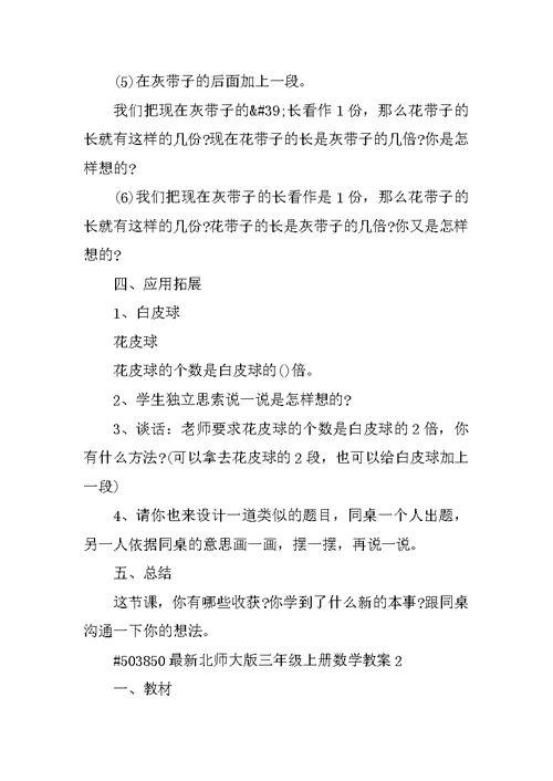 最新北师大版三年级上册数学教案