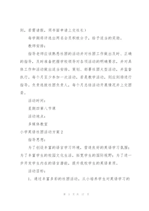 小学英语社团活动方案.docx