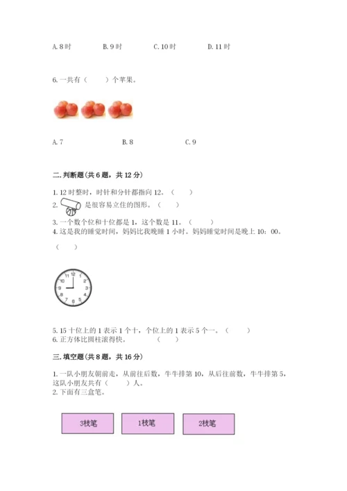 小学数学试卷一年级上册数学期末测试卷（易错题）.docx