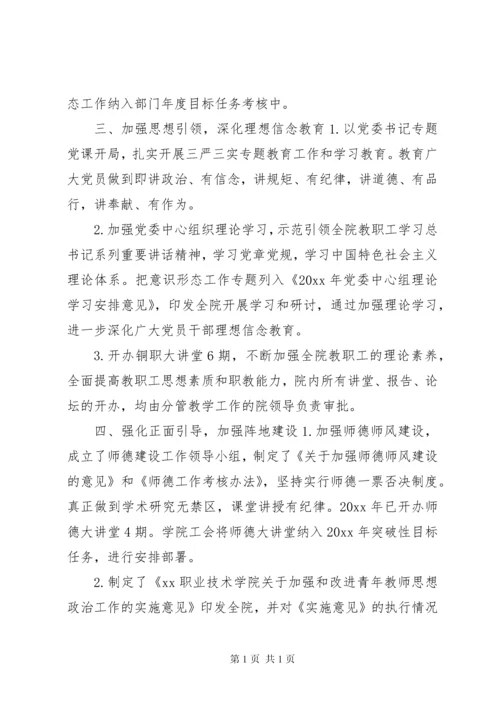 学校对于意识形态落实工作自查报告.docx