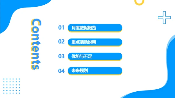 蓝色扁平新媒体运营月度工作报告PPT