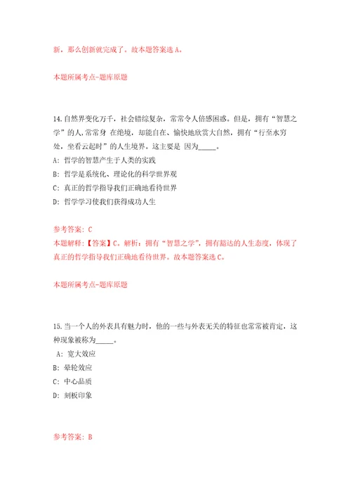 2022年04月2022山东德州市陵城区事业单位硕士研究生以上优秀青年人才引进42人模拟考卷（4）