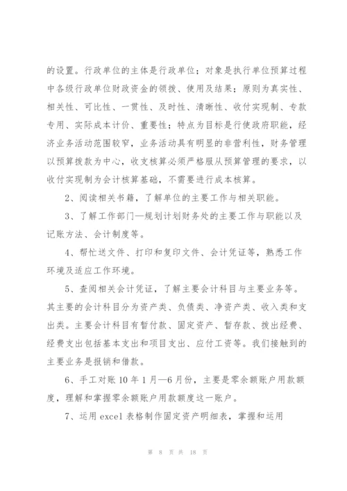 行政部门实习报告合集5篇.docx