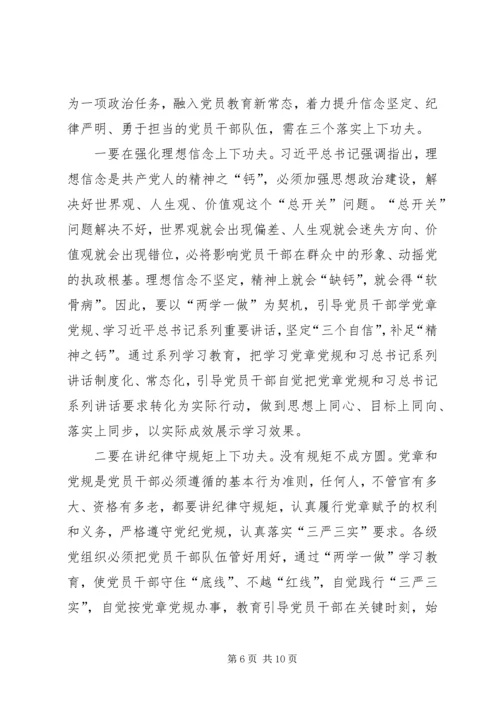 学习两学一做心得体会2 (3).docx