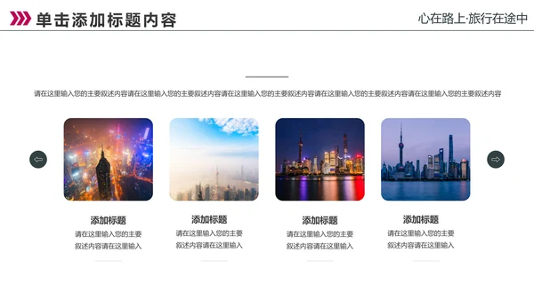 上海印象上海旅游文化魅力东方PPT模板