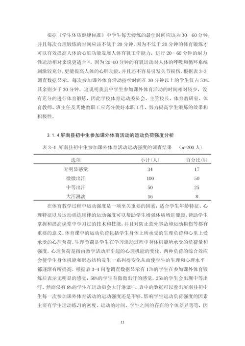 胡传奇毕业论文定稿.docx