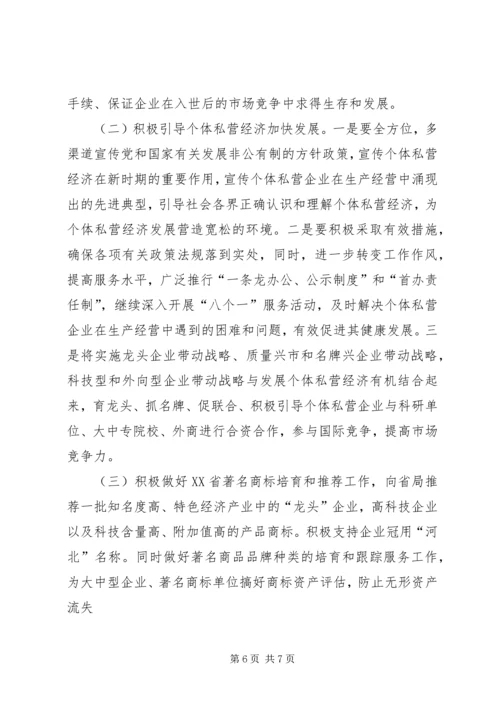 年工商分局工作计划 (2).docx