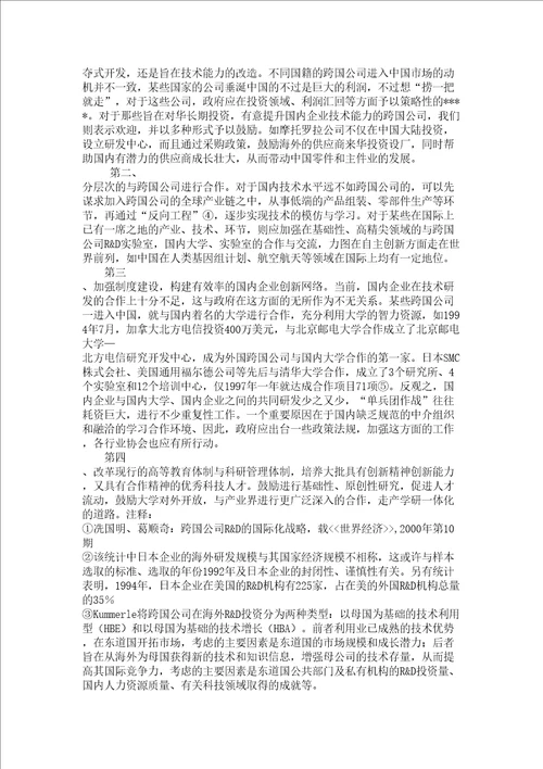 企业战略探索国企委托代理体制改革的正确思路