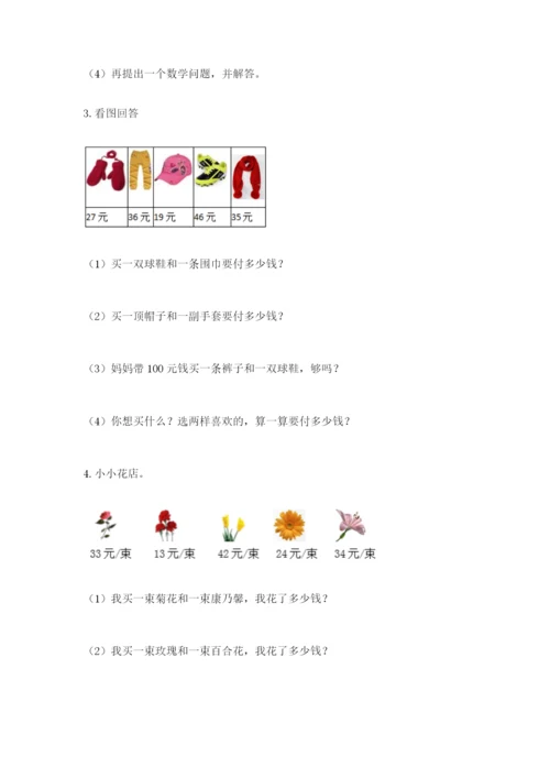 小学二年级数学应用题50道（模拟题）.docx
