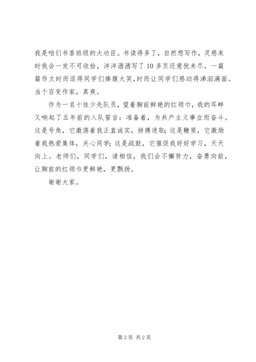 十佳少先队员发言稿 (7).docx