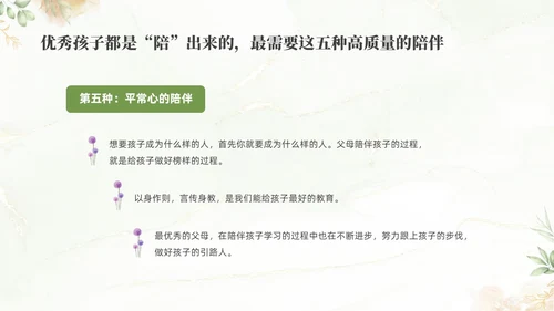 绿色清新花卉学前教育宣传月家长会PPT