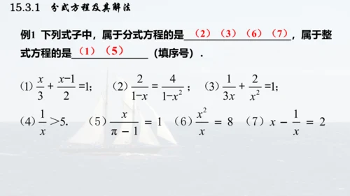 人教版数学八年级上册15.3.1  分式方程及其解法课件（共24张PPT）