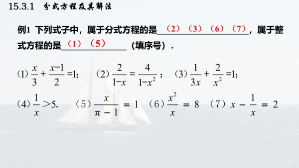 人教版数学八年级上册15.3.1  分式方程及其解法课件（共24张PPT）