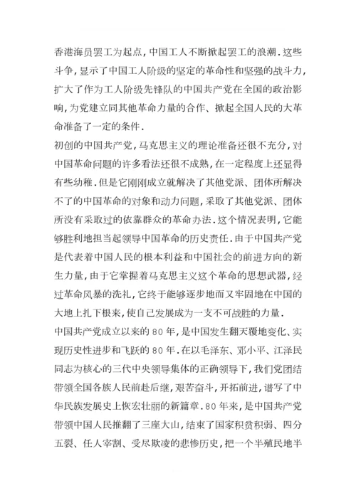 为什么说没有共产党就没有新中国.docx