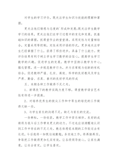小学六年级下学期数学教学工作总结.docx