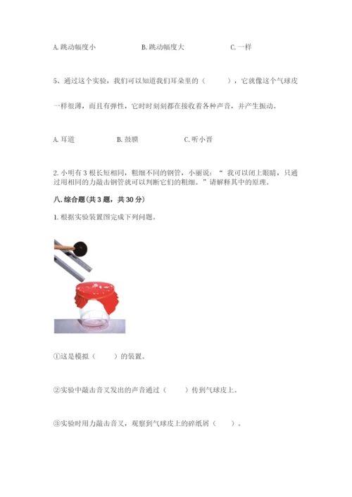 教科版科学四年级上册第一单元《声音》测试卷及参考答案（典型题）.docx