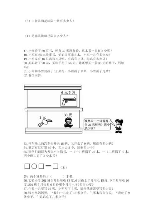 小学一年级下册数学应用题100道附答案【精练】.docx