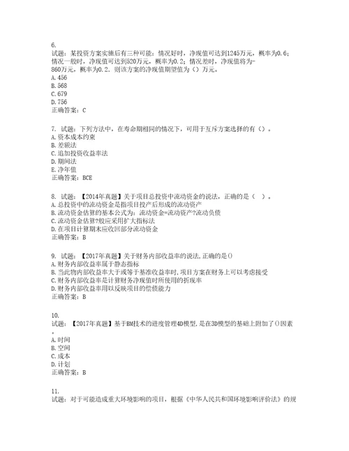 中级经济师建筑经济试题含答案第257期