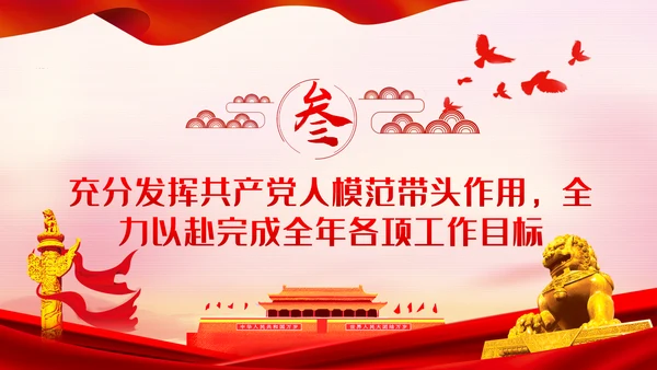 坚守初心使命决战脱贫攻坚主题党日党课PPT