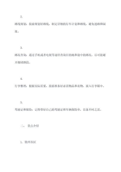 徐州到池州旅游攻略自驾游