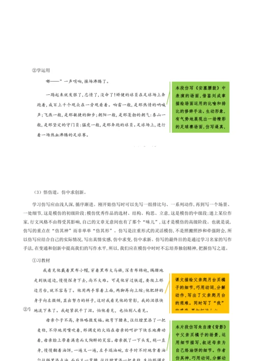 八年级下册 第一单元 写作：学习仿写（教学设计）